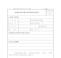 면세금지금거래(수입)추천승인신청서(개정20030324)